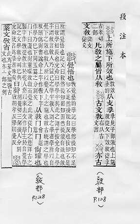 說文解字(段注本) 