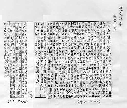 說文解字(段注本) 