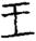 手寫字