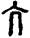 手寫字