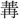 B00204