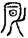 手寫字