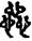 手寫字