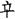 手寫字