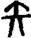 手寫字