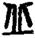 手寫字