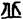 手寫字