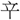 手寫字
