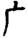 手寫字