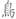 手寫字